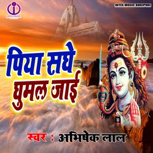 Album Piya Sanghe Ghumal Jai from Abhishek Lal