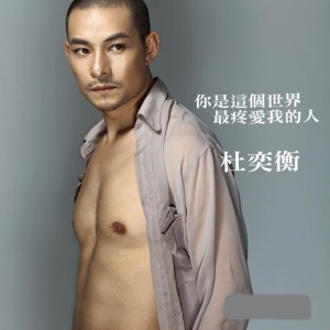 收聽杜奕衡的你是這個世界最疼愛我的人 (伴奏)歌詞歌曲