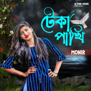 อัลบัม Teka Pakhi ศิลปิน Monir