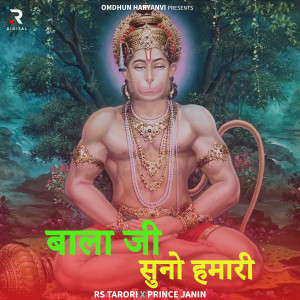 Album Bala ji Suno Hamari from 