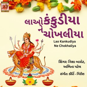 Album Lao Kankudiya Ne Chokhaliya from Abhita Patel