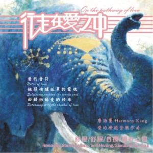 Dengarkan 心的祈禱 lagu dari 康语骞 dengan lirik