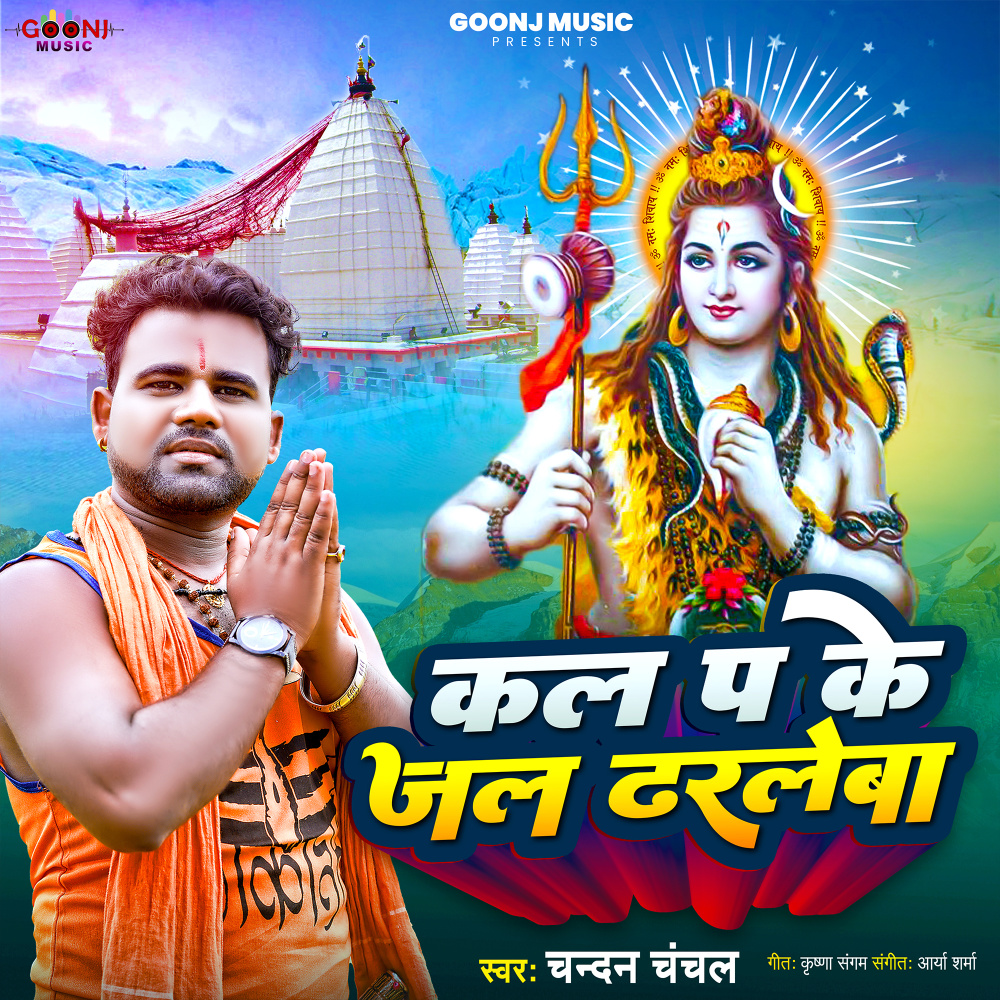 Kal P Ke Jal Dharlewa