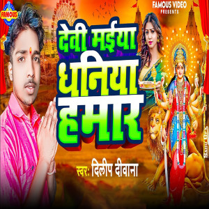 Album Devi Maiya Dhaniya Hamar from 