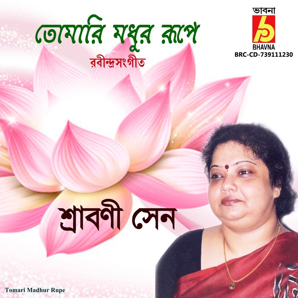 Tomari Madhur Rupe