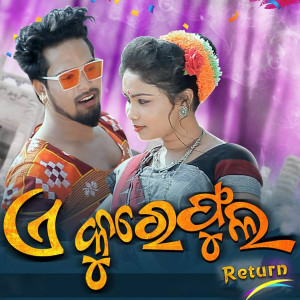 Album A Kure Phula Return from Santanu Sahu