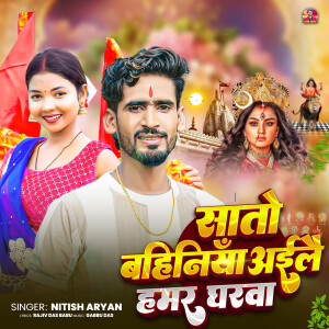 Nitish Aryan的專輯Sato Bahiniya Aailai Hamar Gharwa