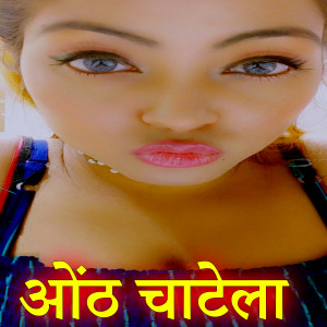 收听Vijay Goswami的Onth Chatela歌词歌曲