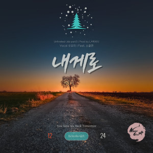 收听Shin Yumi的내게로 (Feat. 소울맨) (Prod. By LA박피디)歌词歌曲