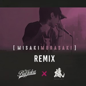 椿的專輯MISAKIMURASAKI (REMIX)