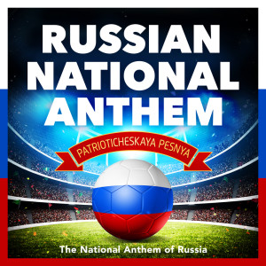 收聽The Universal Band的Государственный гимн России - Patrioticheskaya Pesnya歌詞歌曲