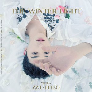 收听朱正廷的The Winter Light歌词歌曲