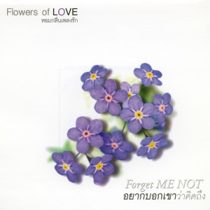 ดาวน์โหลดและฟังเพลง อยากให้เธออยู่ตรงนี้ พร้อมเนื้อเพลงจาก โบ สุนิตา