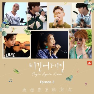 비긴어게인的專輯Begin Again Korea, Episode. 8 (Original Television Soundtrack)