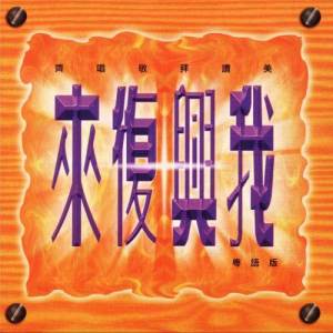 收听ACM 詩班的全世界都赞美歌词歌曲