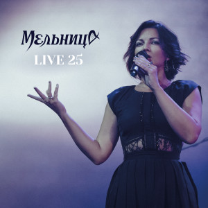 Listen to Грифон (Live) song with lyrics from Мельница