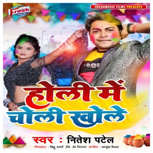 Album Holi Me Choli Khole from Nitesh Patel