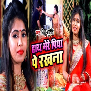 Listen to Hath Mere Piya Pe Rakhna song with lyrics from Nishu Aditi