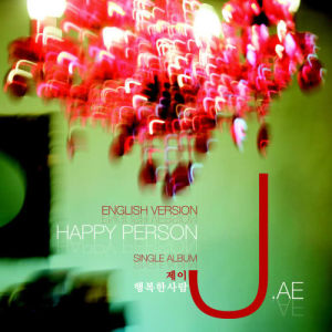 Listen to Happy person (English ver.) (ENGLISH VER.) song with lyrics from 제이