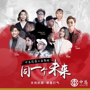 收听DannyOne 温力铭的同一个未来歌词歌曲