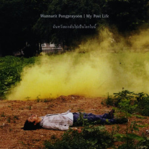 ดาวน์โหลดและฟังเพลง นักเผด็จการ พร้อมเนื้อเพลงจาก Wannarit Pongprayoon
