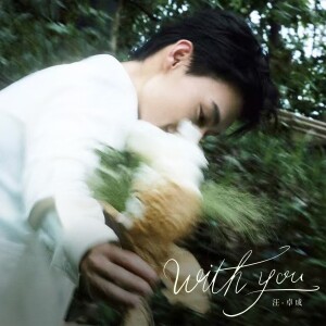 Album With You from 汪卓成