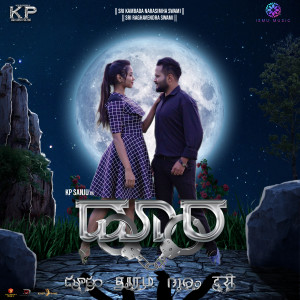 Listen to Doora song with lyrics from Pavan Partha