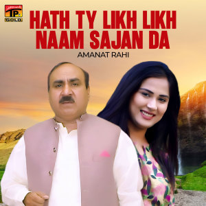 Listen to Hath Ty Likh Likh Naam Sajan Da song with lyrics from Amanat Rahi