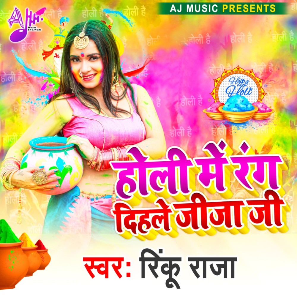 Holi Me Rang Dihle Jija Ji