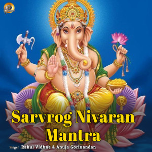 收听Anuja Gorinandan的Sarvrog Nivaran Mantra歌词歌曲