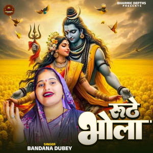 Listen to Ruthe Bhola song with lyrics from Bandana Dubey