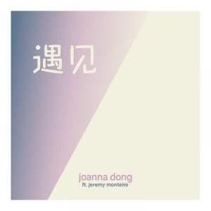 Listen to 遇见 song with lyrics from 董姿彦