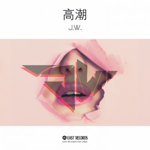 J.W.的专辑高潮