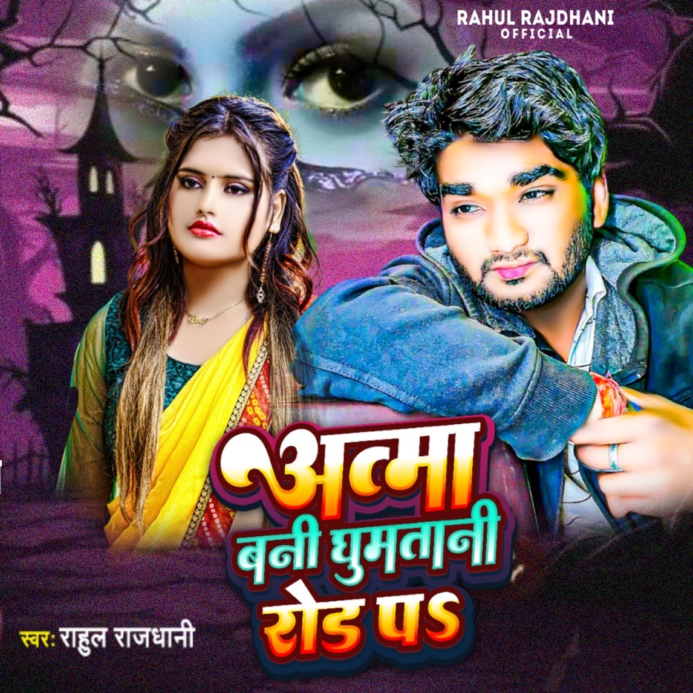 Aatma Bani Ghumatani Rod Pe