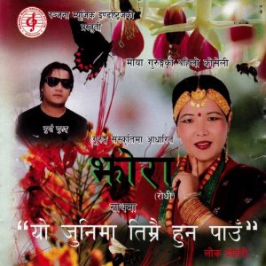 ดาวน์โหลดและฟังเพลง Jhora พร้อมเนื้อเพลงจาก Maya Gurung