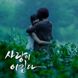 Album 사랑이 이긴다 (Original Motion Picture Soundtrack) Pt. 2 - 엄마, 울지마 oleh 최정원
