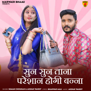 Listen to Sun Sun Tana Pareshan Hogi Bansa song with lyrics from Suman Chouhan