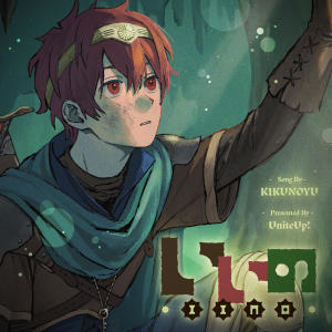ดาวน์โหลดและฟังเพลง いいの พร้อมเนื้อเพลงจาก UniteUp!