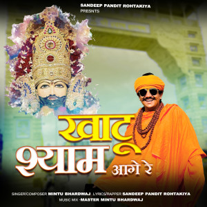 Sandeep Pandit Rohtakiya的專輯Khatu Shyam Aage Re