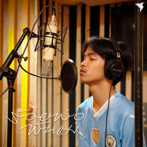 收听WanMai的ร้อยพ่อพันแม่ (Special Version)歌词歌曲