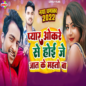 Listen to Pyar Okre Se Hoi Je Jaat Ke Mahatoh Ba song with lyrics from Bali Bihari