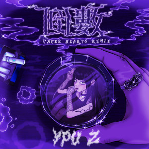 Listen to 倒数 (Paper Hearts Remix) song with lyrics from YPU Z