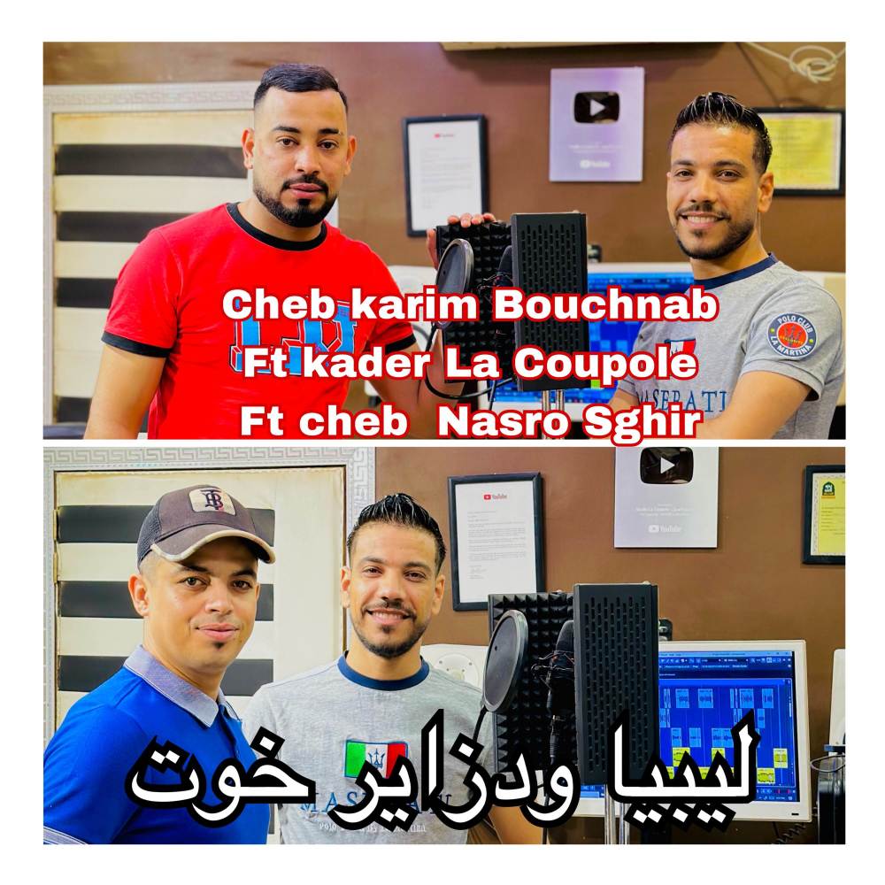 ليبيا ودزاير خوت