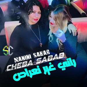 Listen to راني غير نعراض (Explicit) song with lyrics from Cheba Sabah