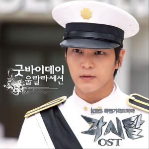 Dengarkan lagu 굿바이데이 nyanyian Ulala Session dengan lirik