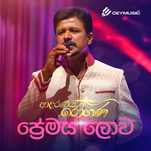 Rohana Weerasinghe的专辑Premaya Lowa