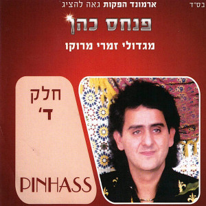 Listen to דאק אלזיין song with lyrics from פנחס כהן