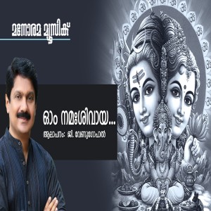Dengarkan Om Namashivaya lagu dari G.Venugopal dengan lirik