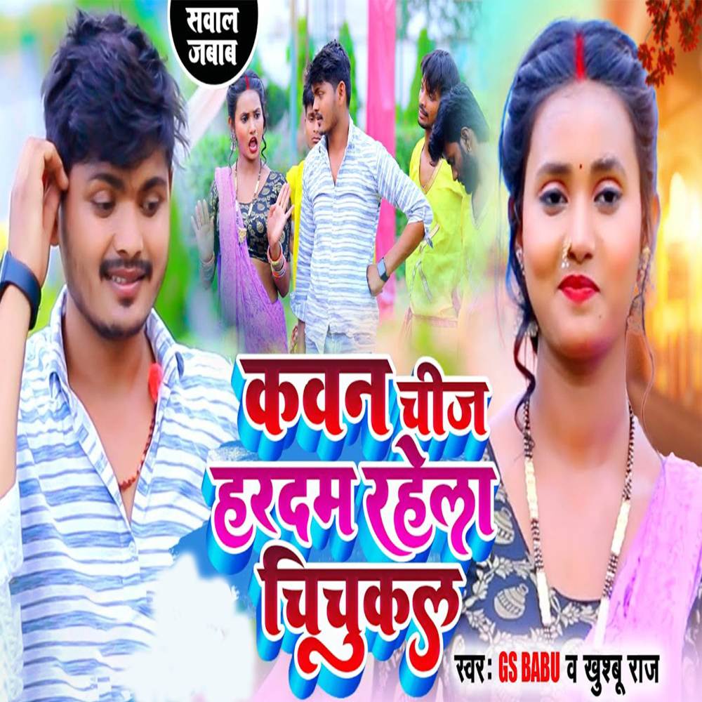 Kawan Chij Rahela Hardam Chichukal
