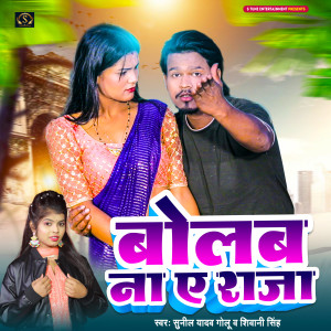 Album Bolab Na A Raja from Sunil Yadav Golu
